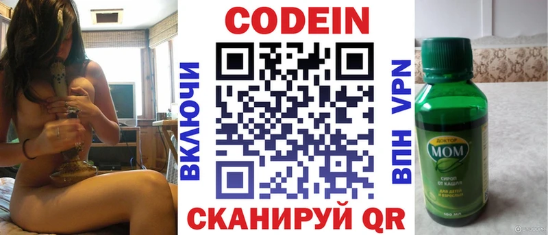 Кодеиновый сироп Lean напиток Lean (лин)  Хвалынск 